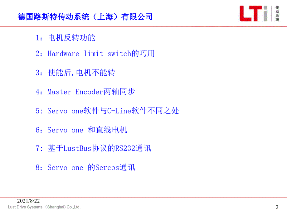 路斯特培训软件及应用推荐课件_第2页