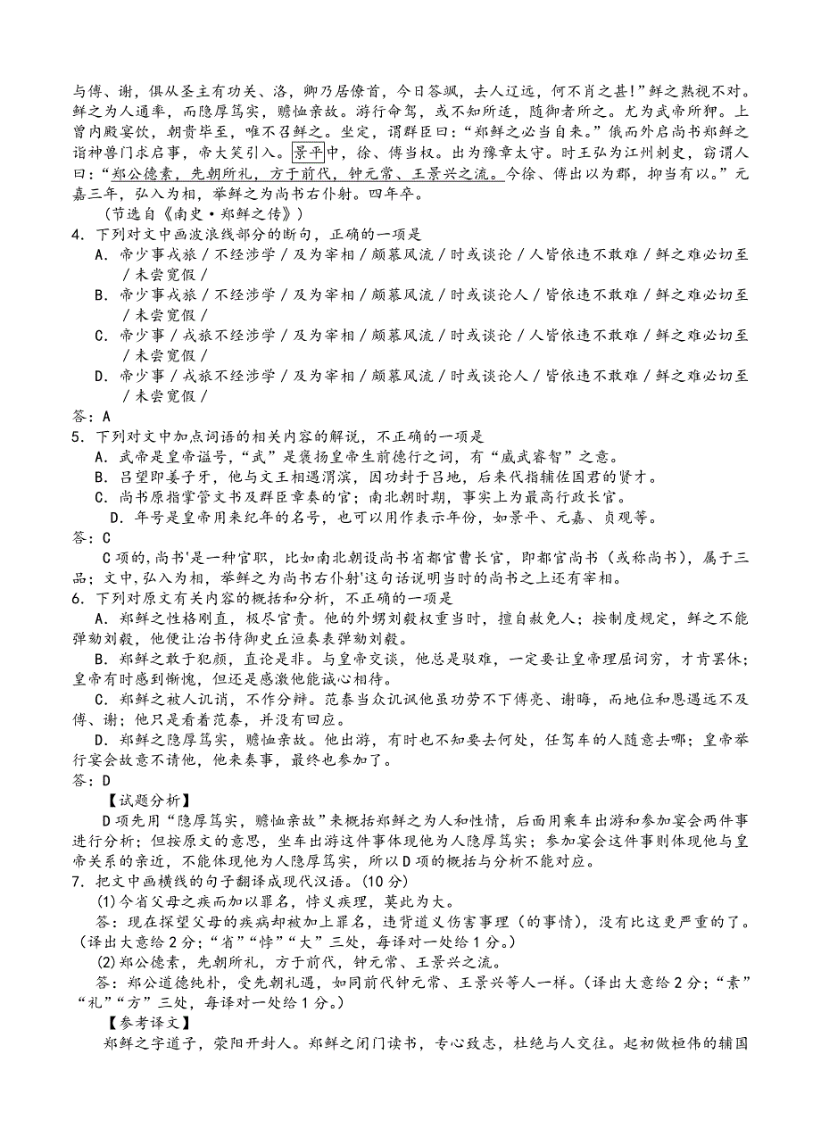 【严选】福建省普通高中毕业班单科质量检查语文试题含答案_第3页