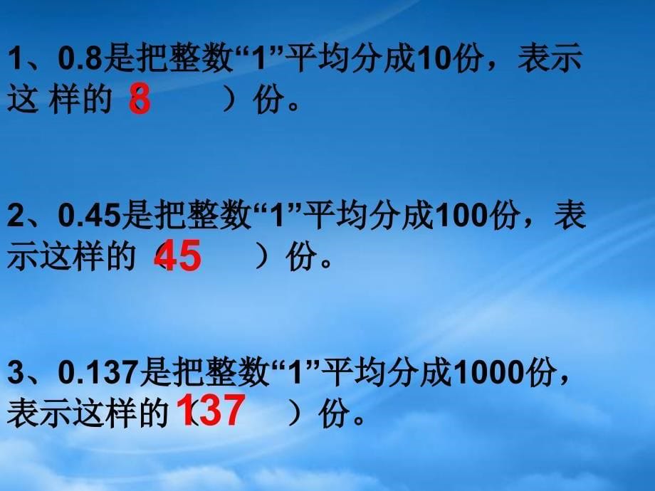 五年级数学上册认识小数6课件苏教_第5页