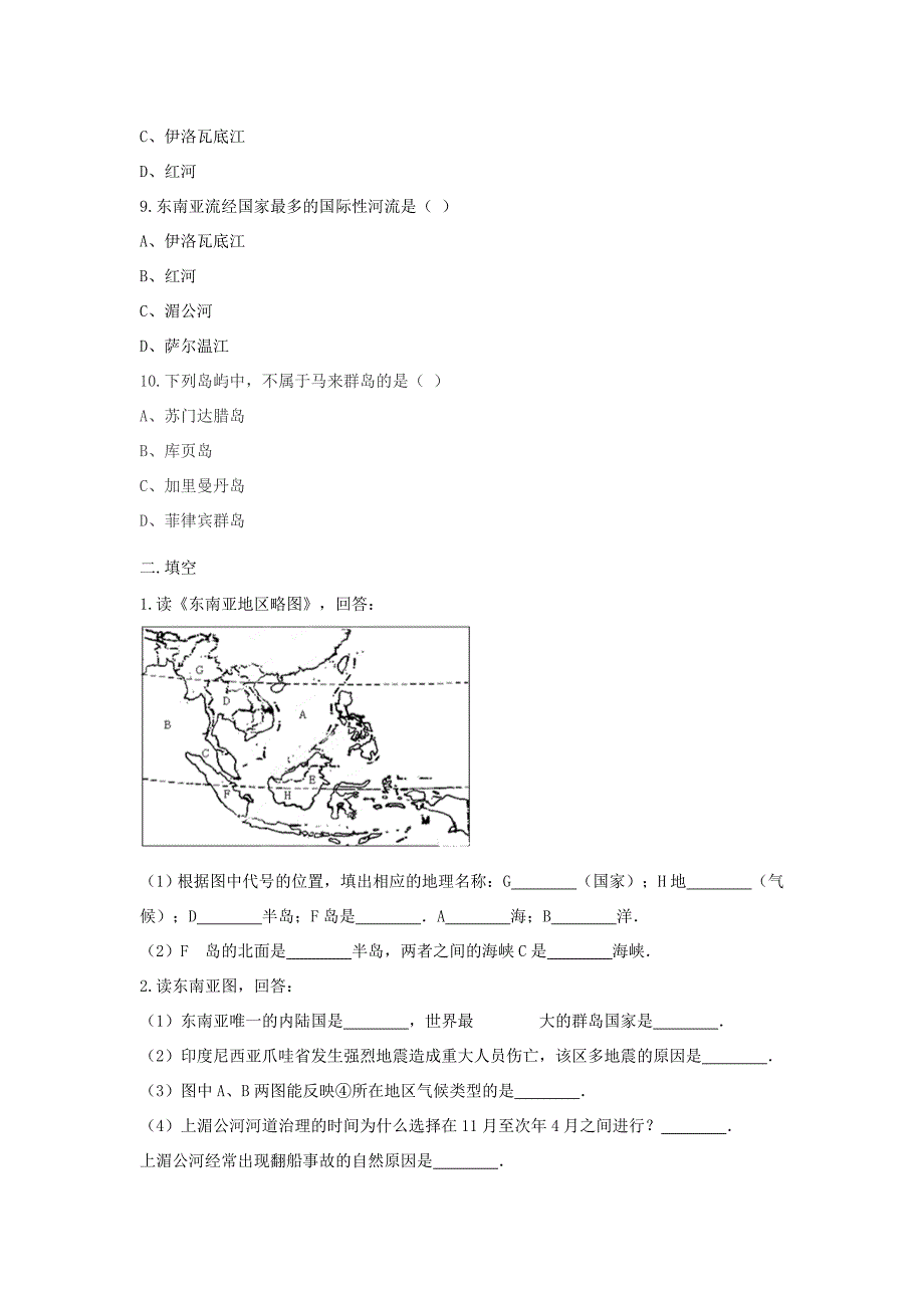七年级地理下册7.2东南亚练习题无答案新版新人教版_第3页