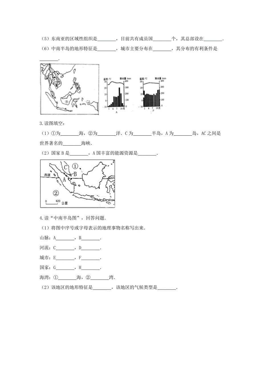 七年级地理下册7.2东南亚练习题无答案新版新人教版_第4页