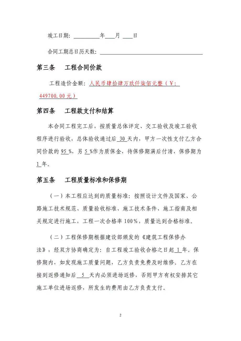 桥梁工程施工合同模板.doc_第2页