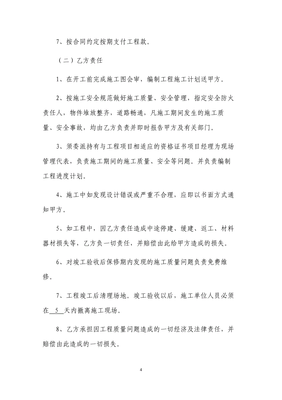 桥梁工程施工合同模板.doc_第4页