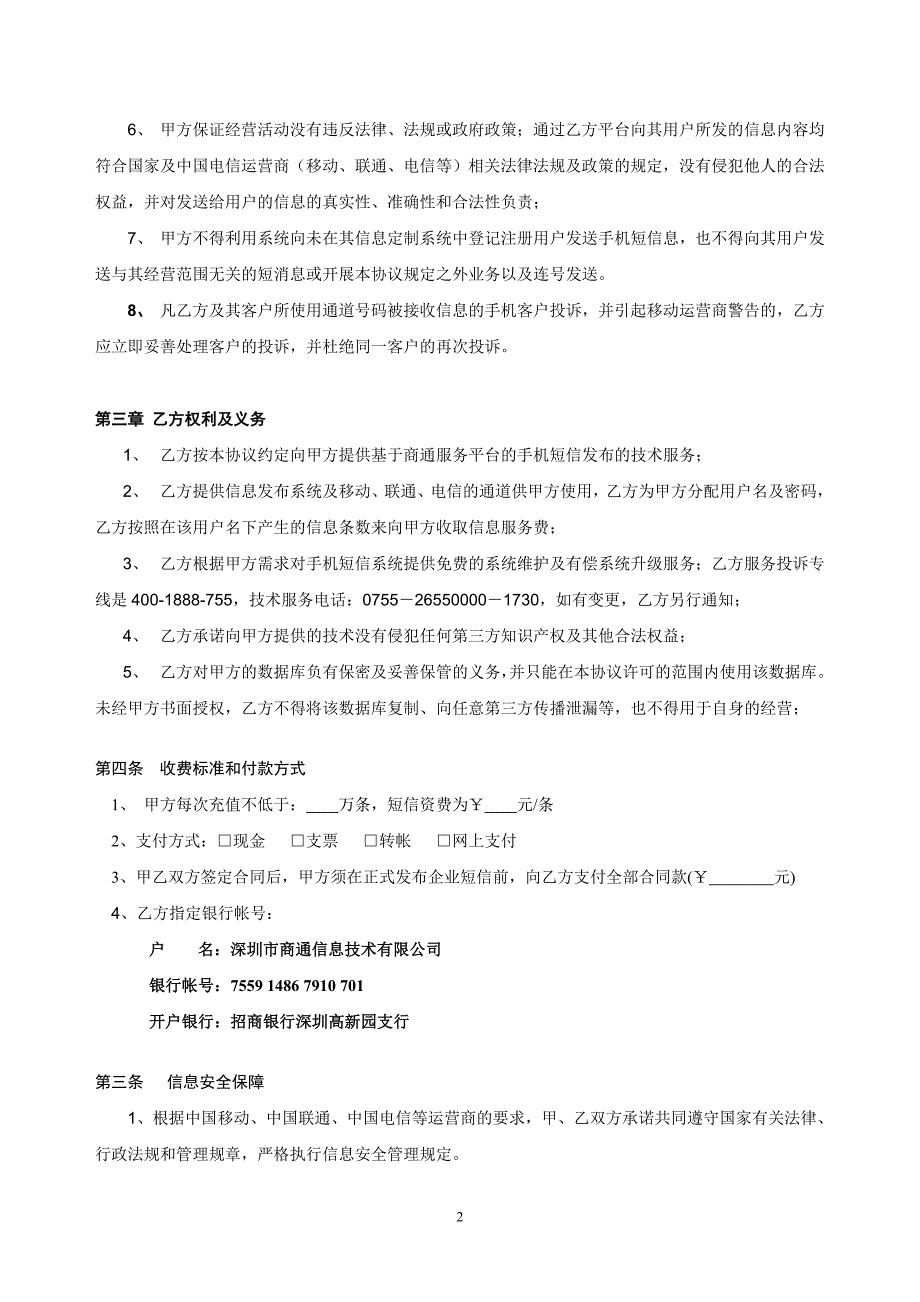 证券个性化信息手机短信发布服务协议_第2页