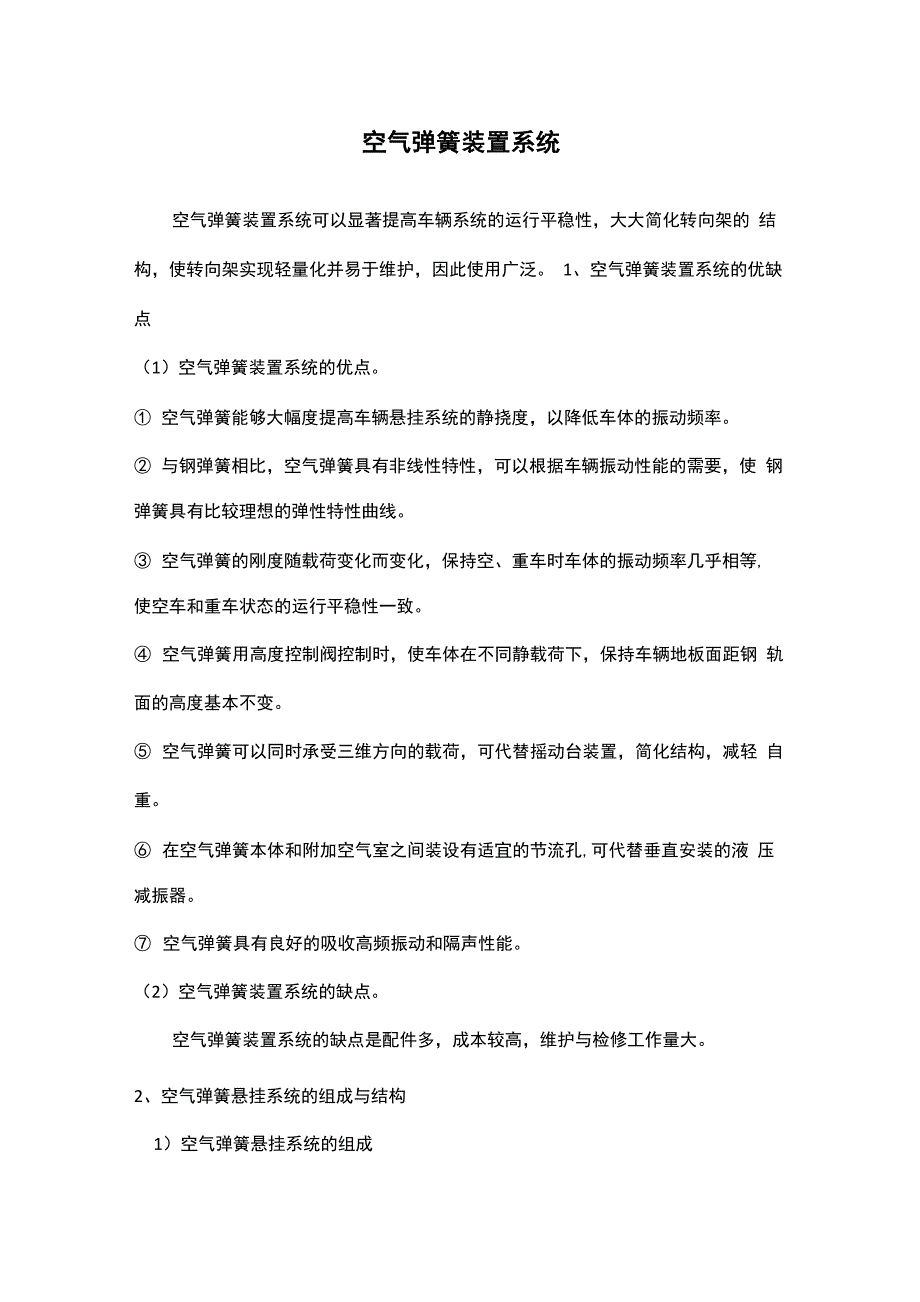 空气弹簧装置系统_第1页