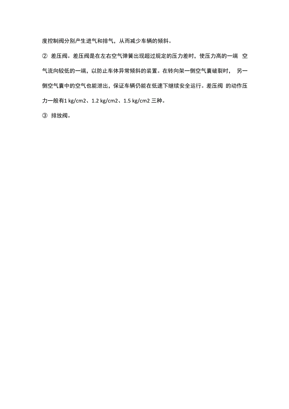 空气弹簧装置系统_第3页