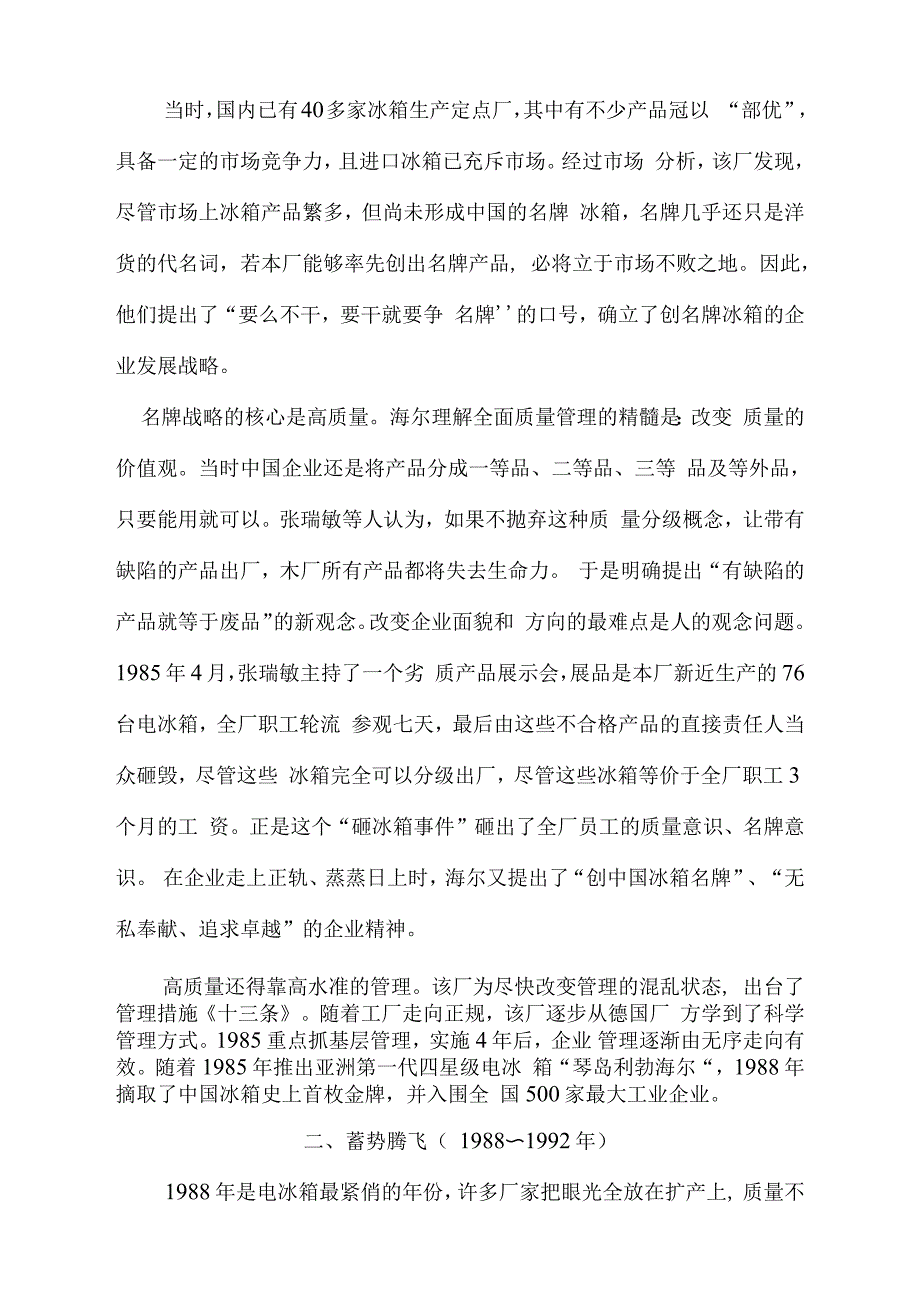 企业管理期末试卷_第2页