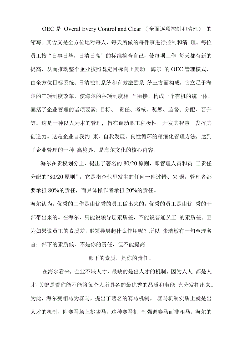 企业管理期末试卷_第4页