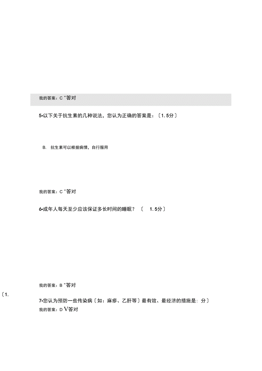 2019继续教育考试精彩试题与问题详解_第2页