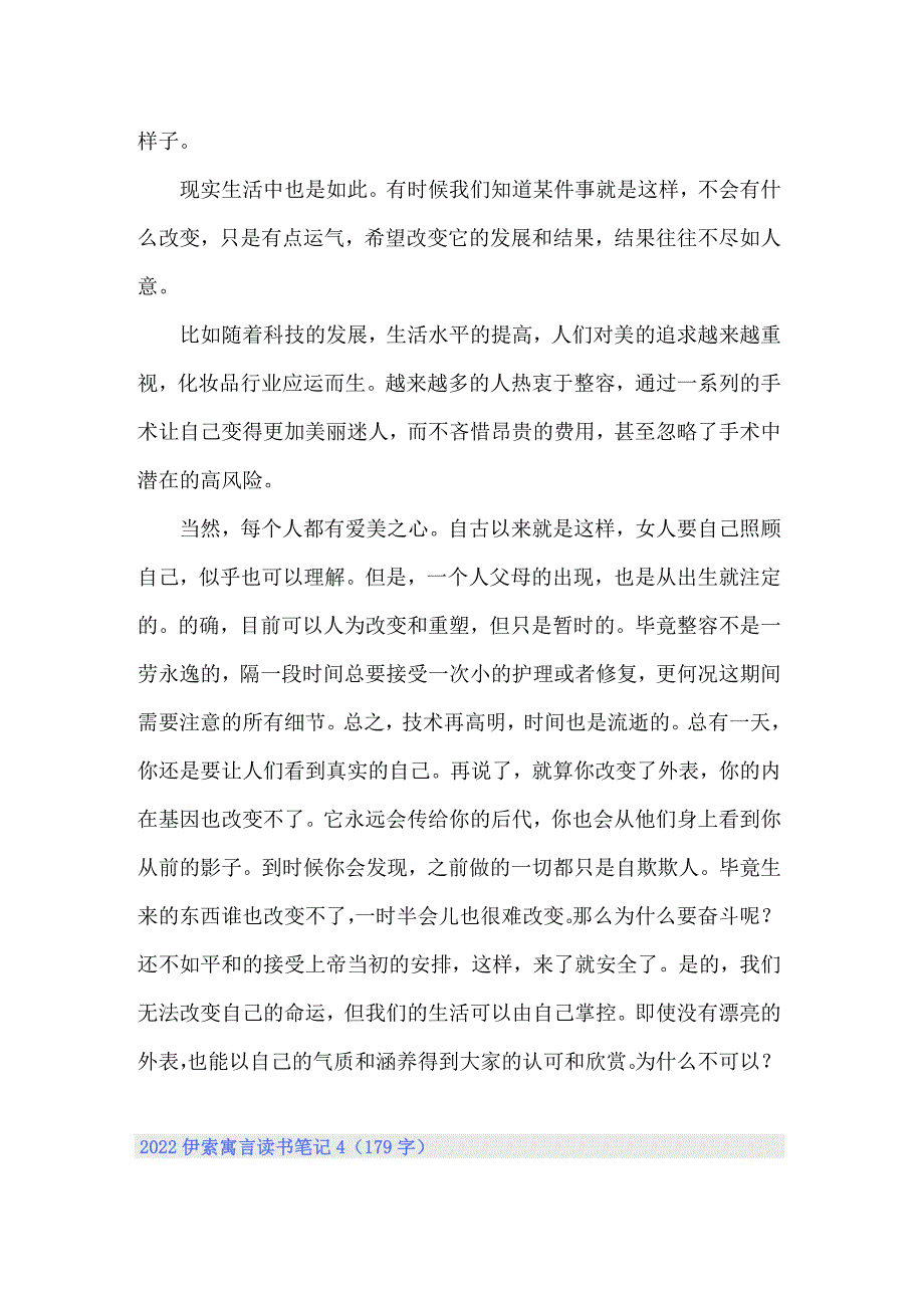 2022伊索寓言读书笔记_第4页