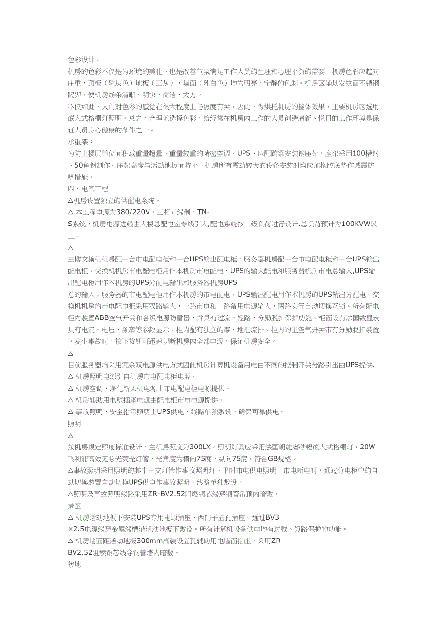 机房建设整体方案汇总(DOC 16页)_第3页