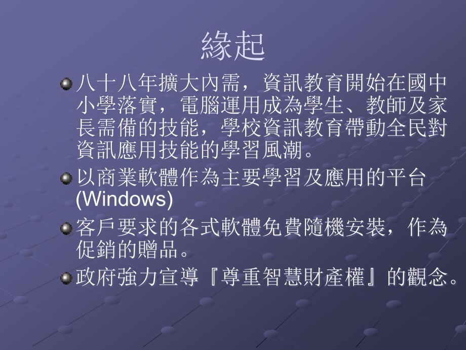 校园自由软体教学应用_第2页