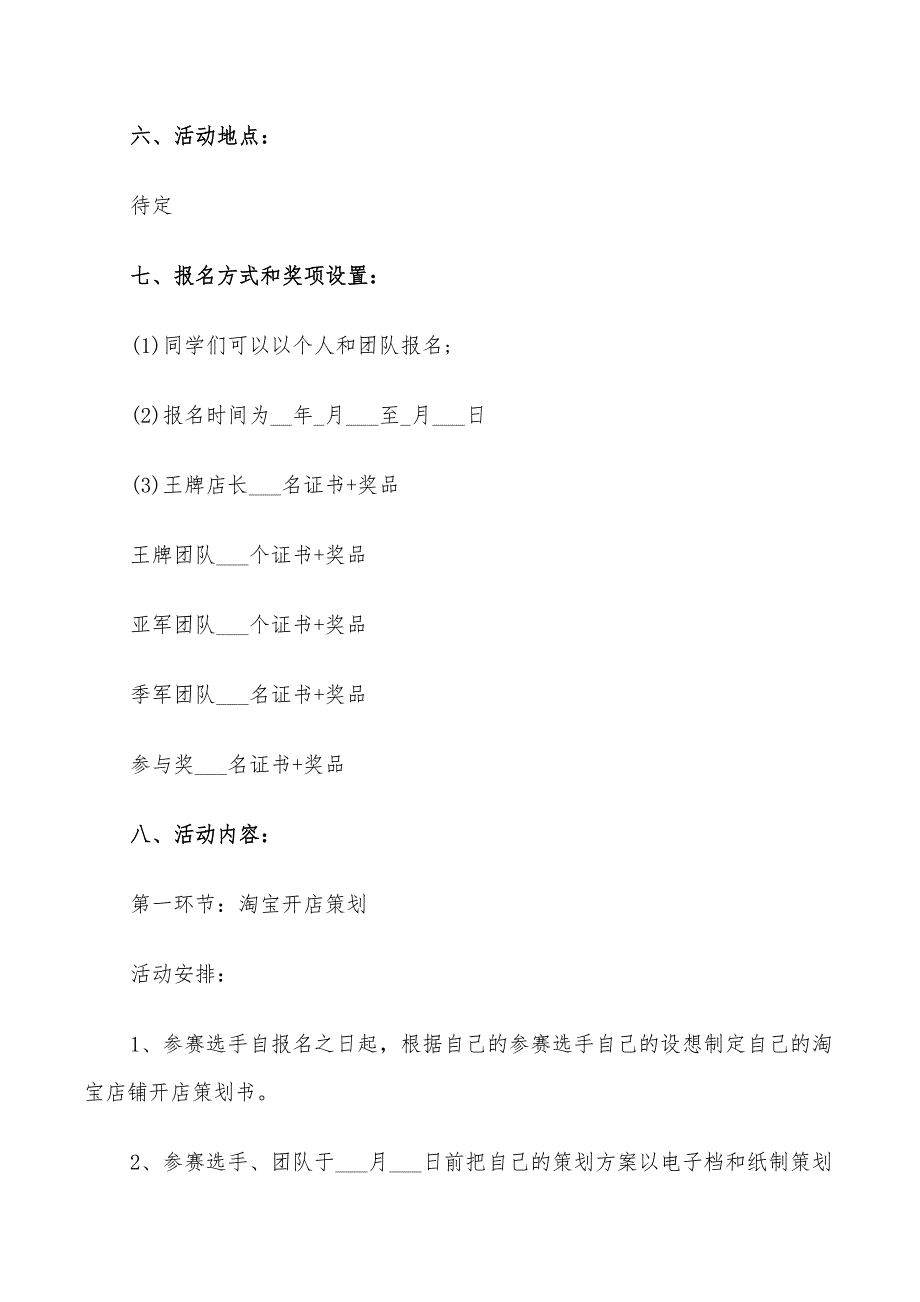 2022年双十一活动设计策划方案_第2页