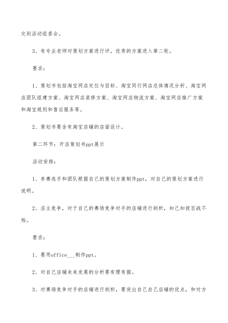 2022年双十一活动设计策划方案_第3页