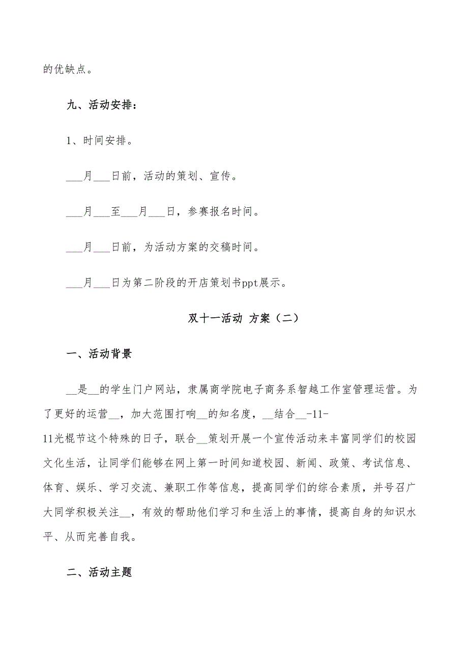 2022年双十一活动设计策划方案_第4页