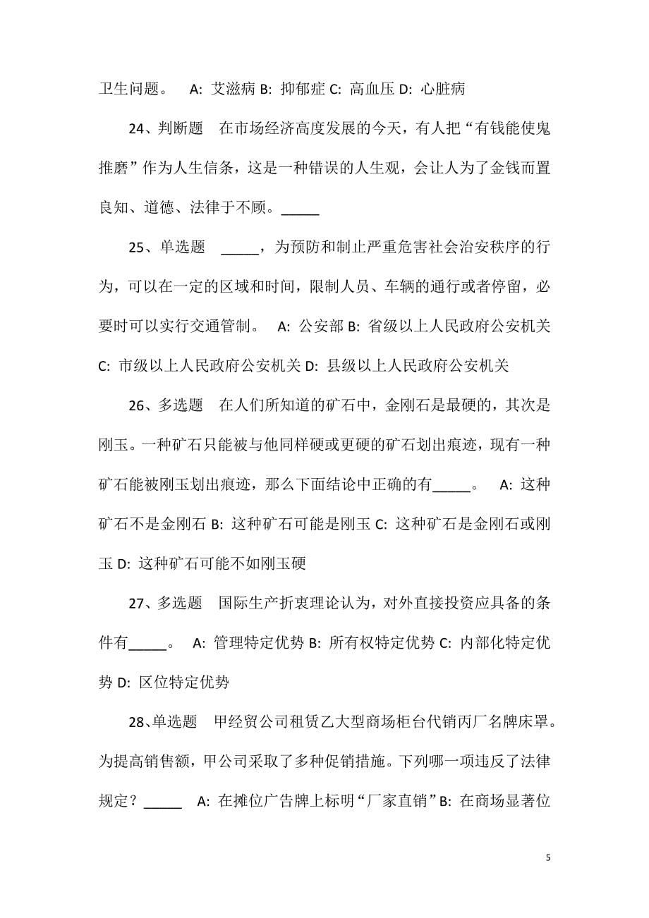 2023年10月云南昆明市人力资源和社会保障电话咨询中心公开招聘冲刺卷(一)_第5页