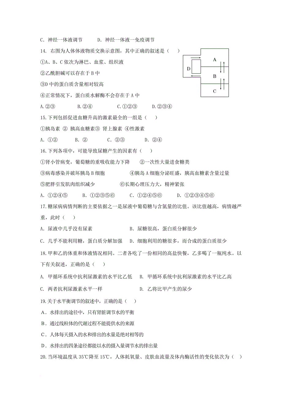 山东省济南市高二生物10月月考试题 理_第3页