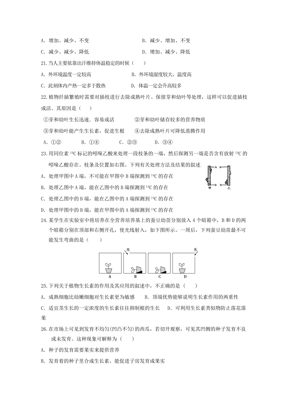 山东省济南市高二生物10月月考试题 理_第4页