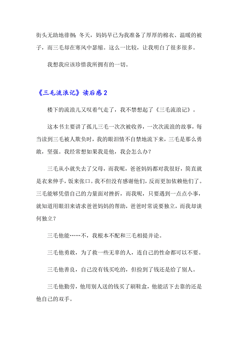 2023年《三毛流浪记》读后感(集锦15篇)_第2页