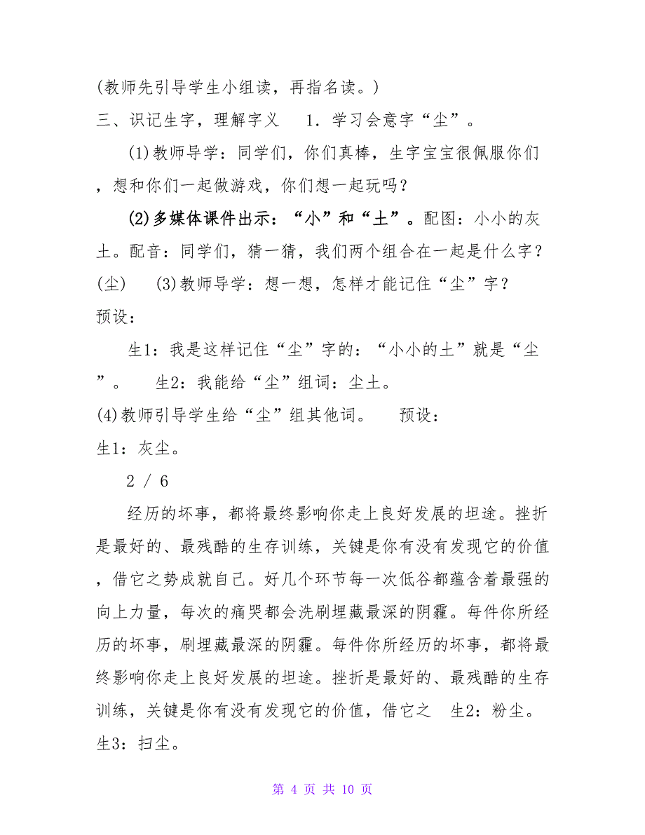 人教版一年级语文上册《日月明》教案_第4页