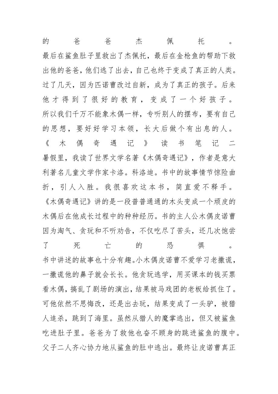 《木偶奇遇记》500字三年级阅读笔记_第2页