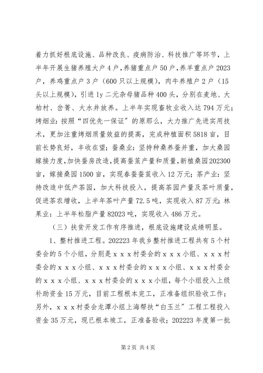 2023年乡上半年经济社会预期目标完成情况及下半年工作要点.docx_第2页