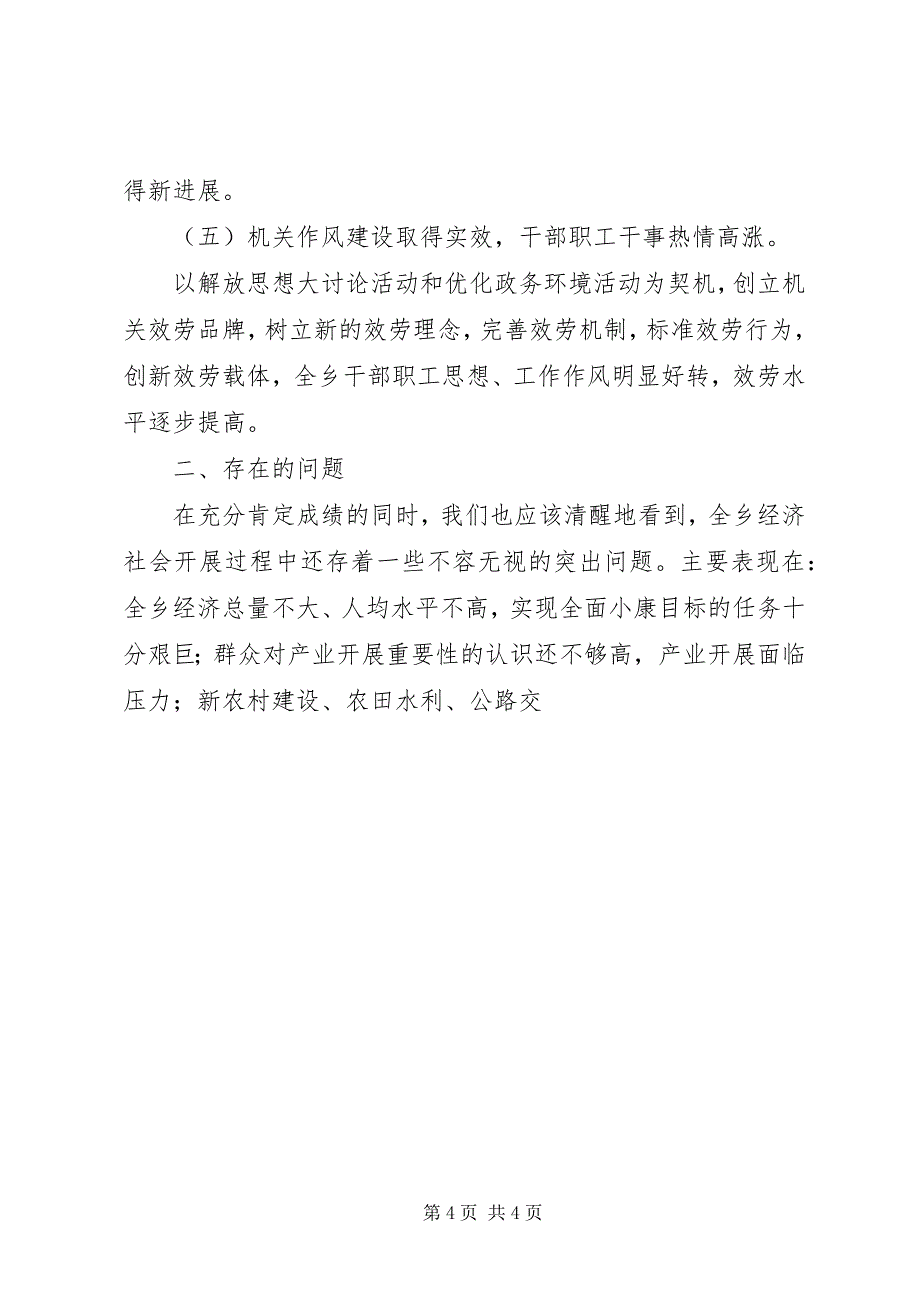 2023年乡上半年经济社会预期目标完成情况及下半年工作要点.docx_第4页