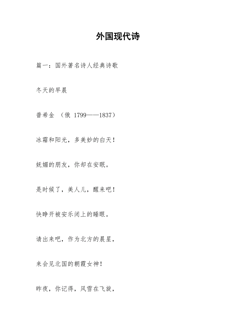 外国现代诗.docx_第1页