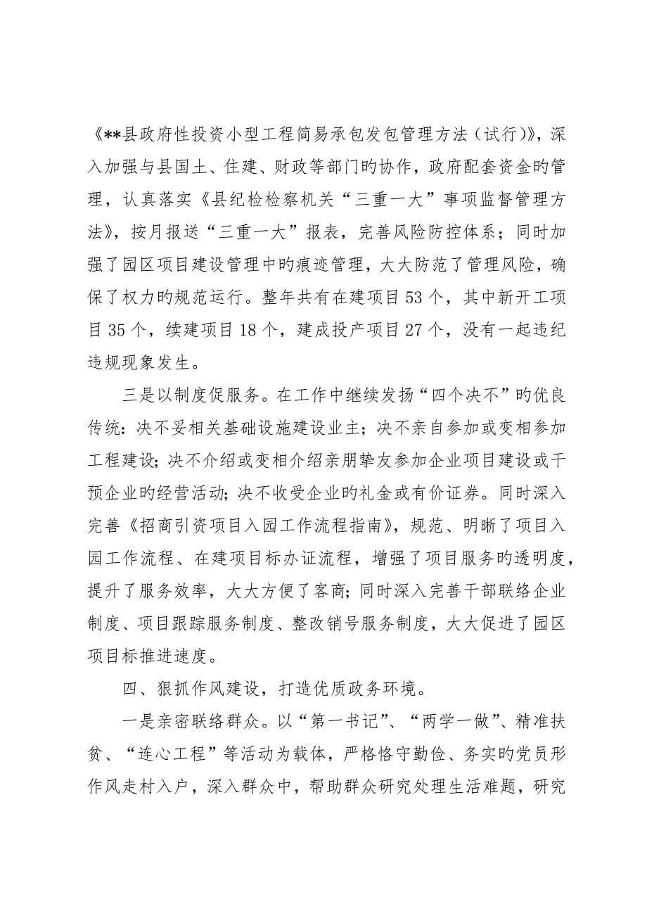 工业园区管委会主任述责述廉报告_第5页