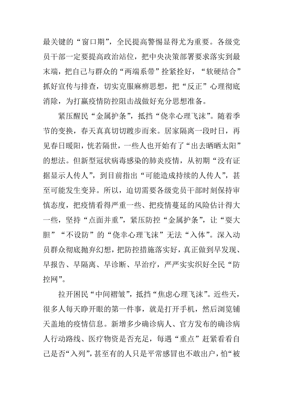 2023年最新抗击肺炎疫情心得体会500字（材料）_第2页