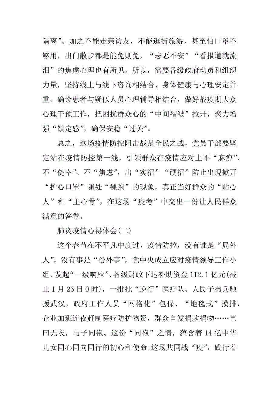 2023年最新抗击肺炎疫情心得体会500字（材料）_第3页