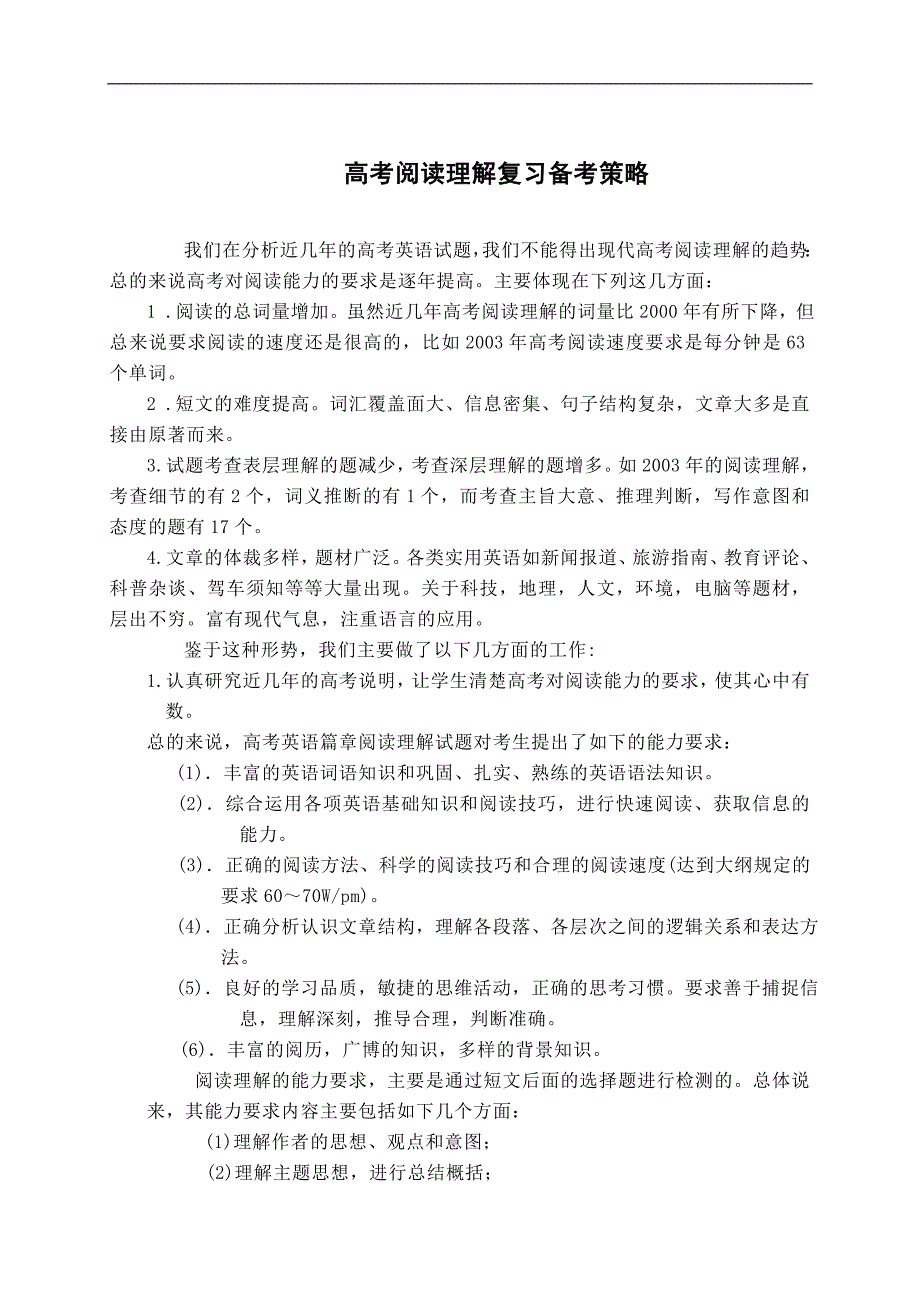 高考英语阅读理解策略_第1页