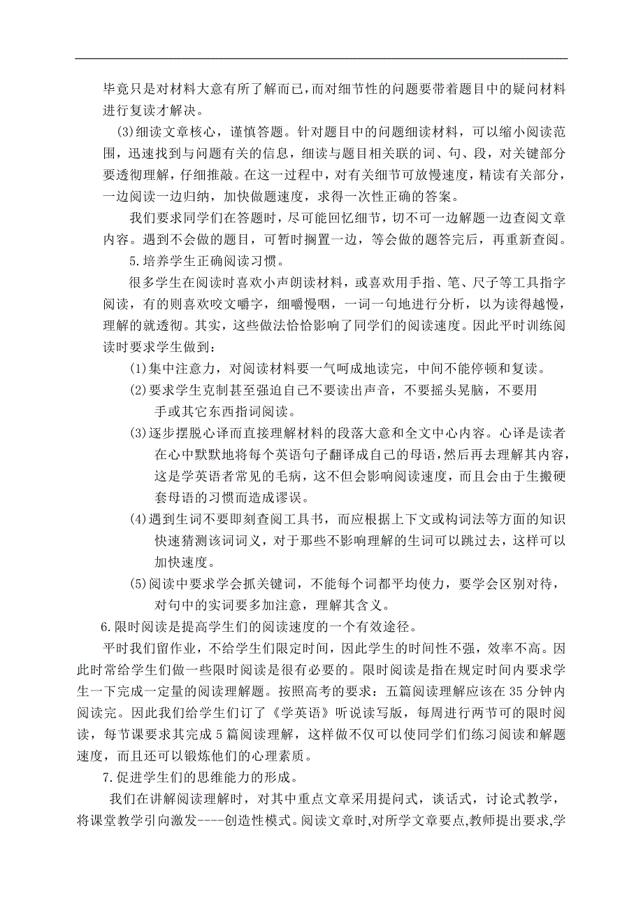 高考英语阅读理解策略_第4页