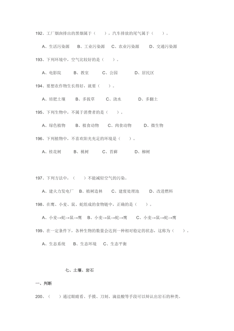 小学科学学科基础知识复习题(二).doc_第3页