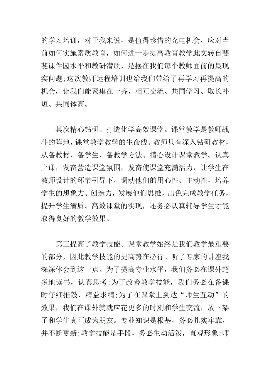 大学班主任培训心得体会范文3篇.doc_第4页