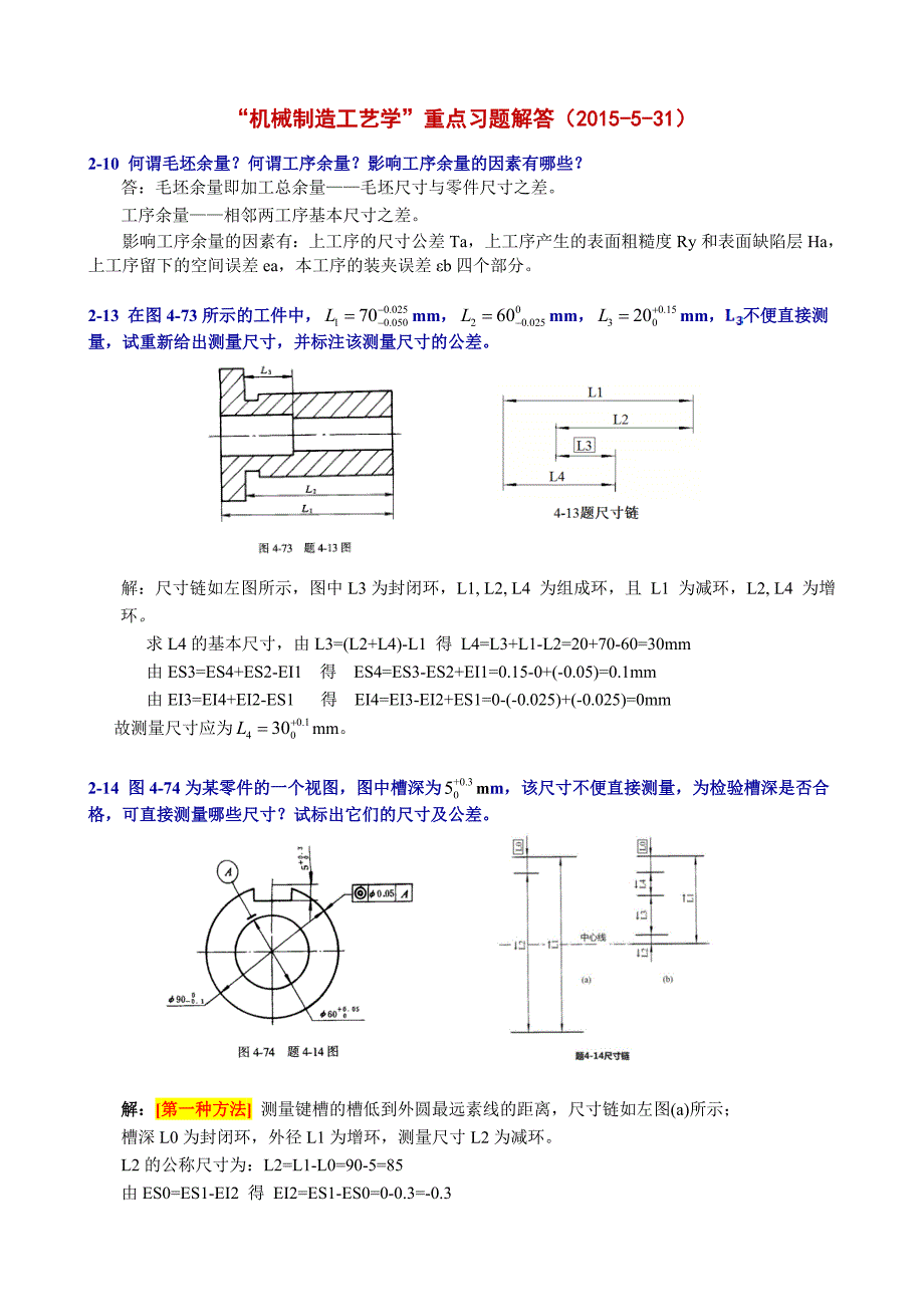 机械制造工艺学重点习题解答_第1页