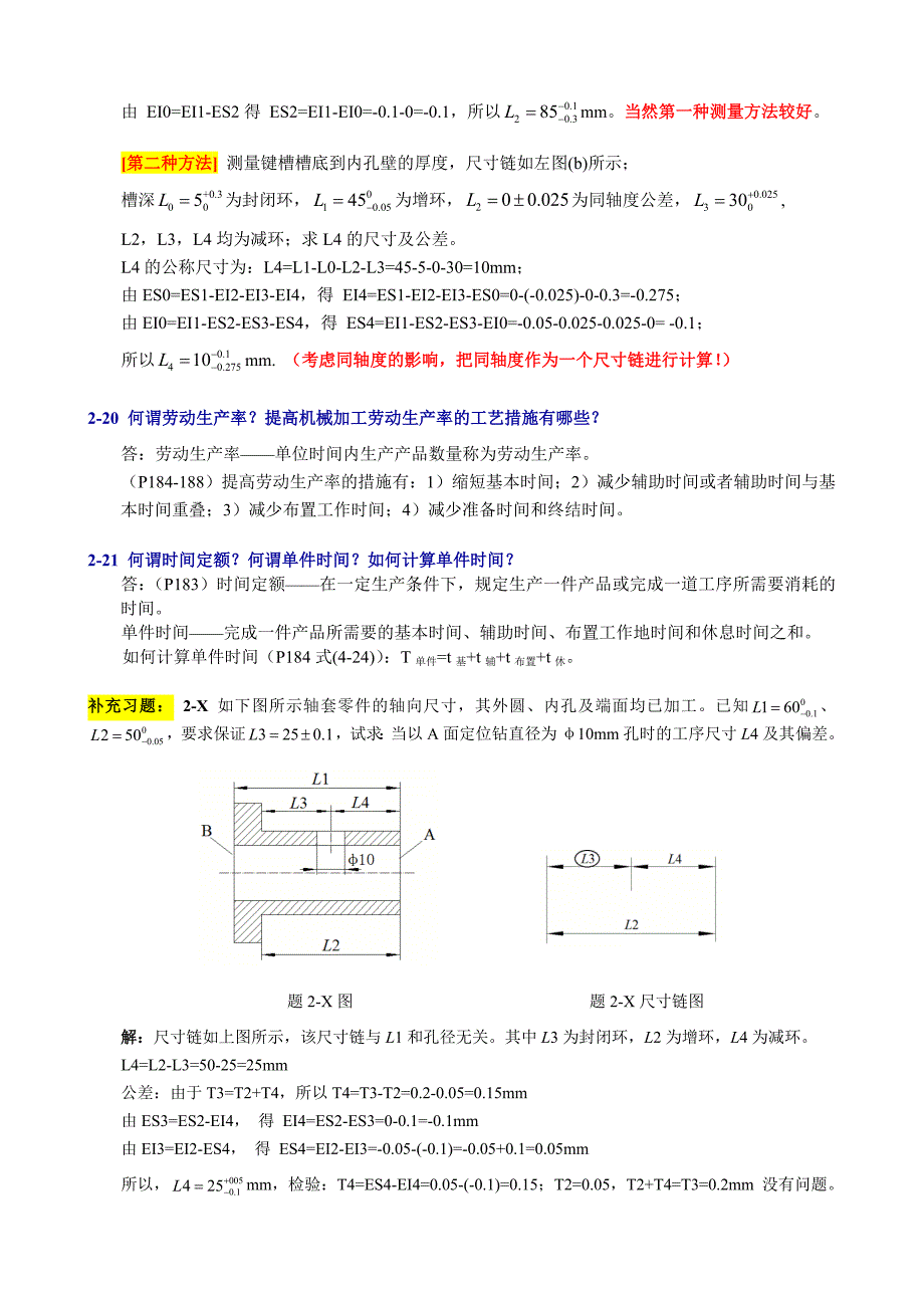 机械制造工艺学重点习题解答_第2页