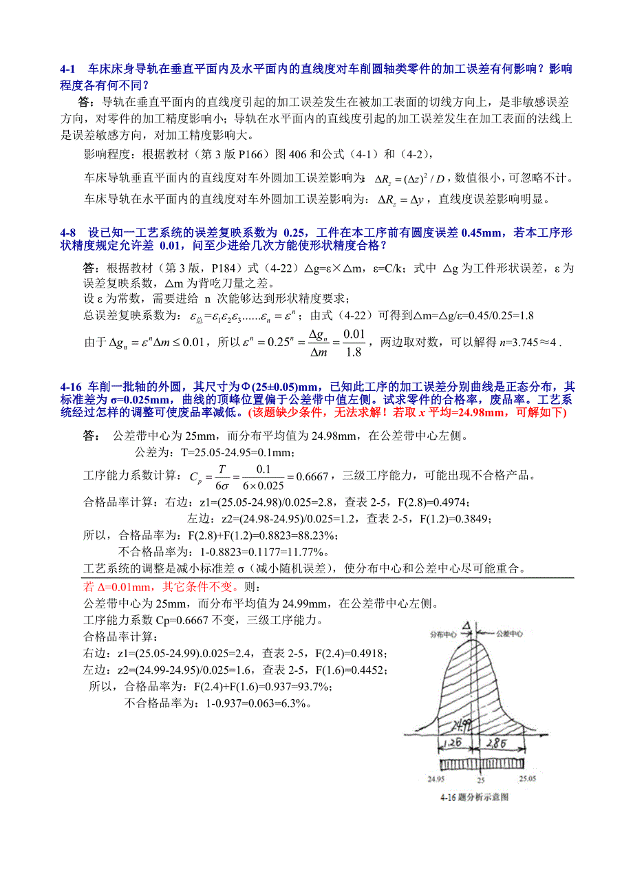 机械制造工艺学重点习题解答_第3页