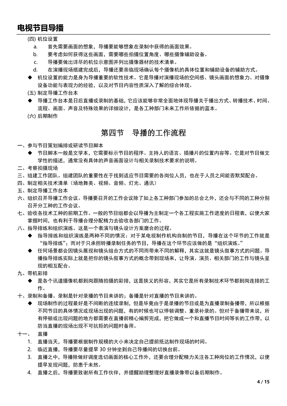 第1章 电视节目导播概述.docx_第4页