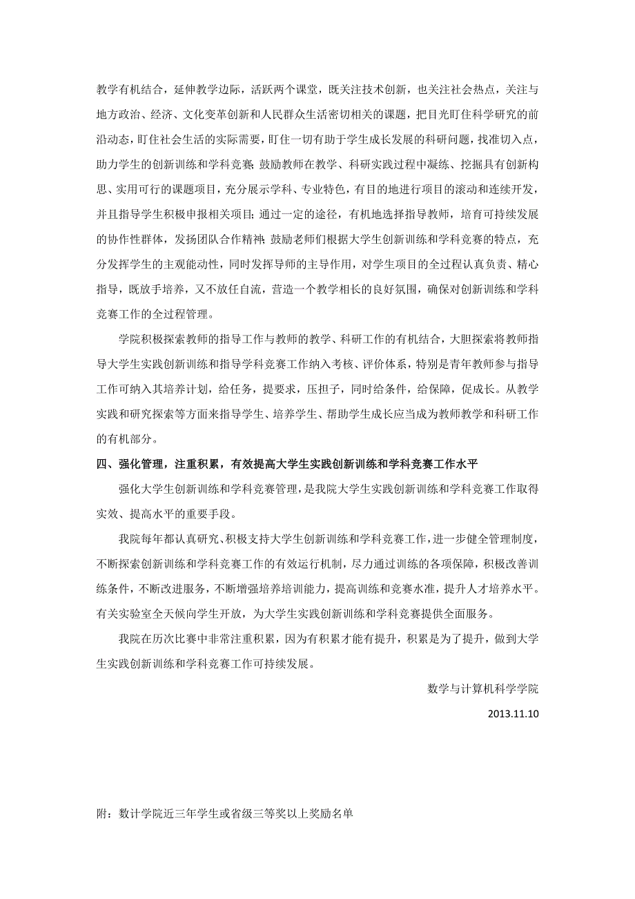 切实加强创新能力培养大力提升人才培养水平_第3页