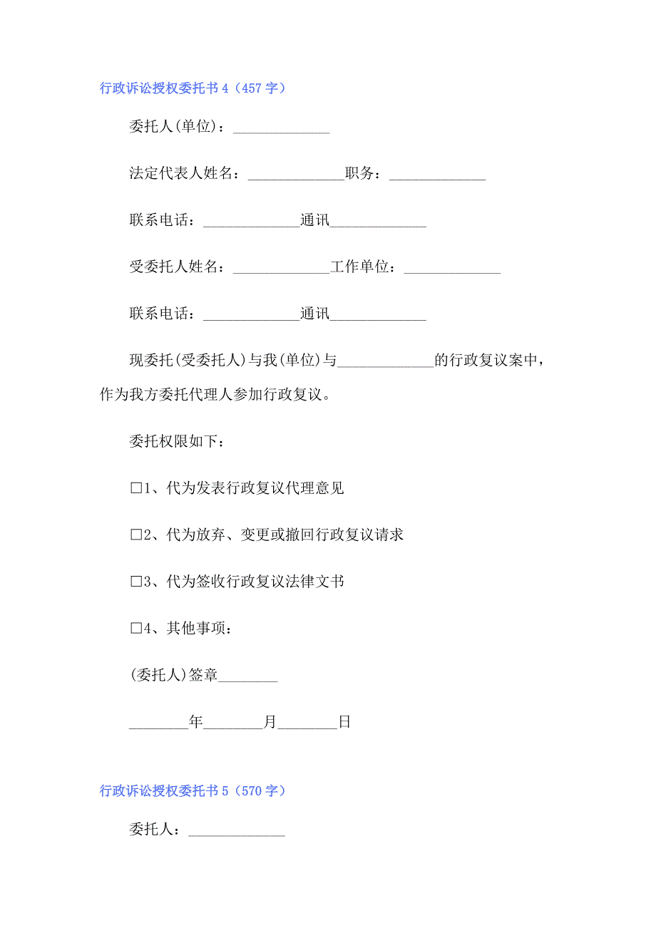 行政诉讼授权委托书【整合汇编】_第3页