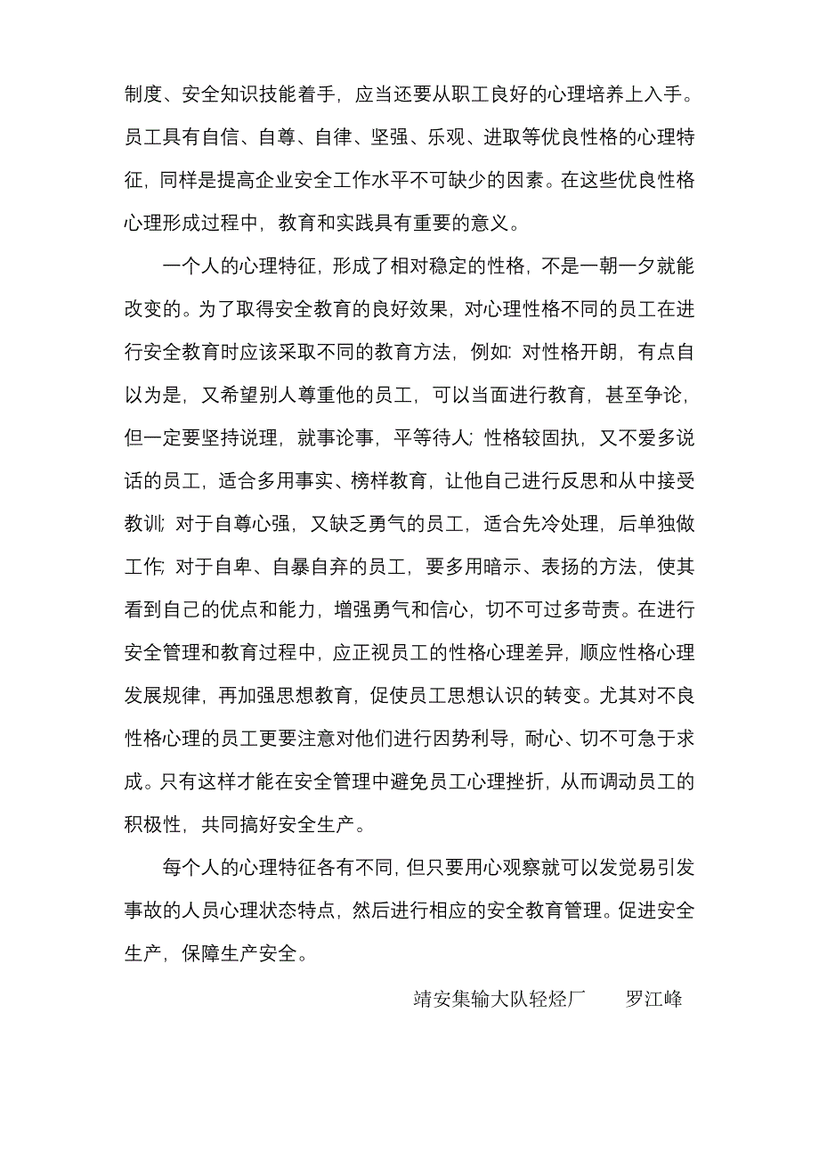 安全管理中的个人心理_第2页