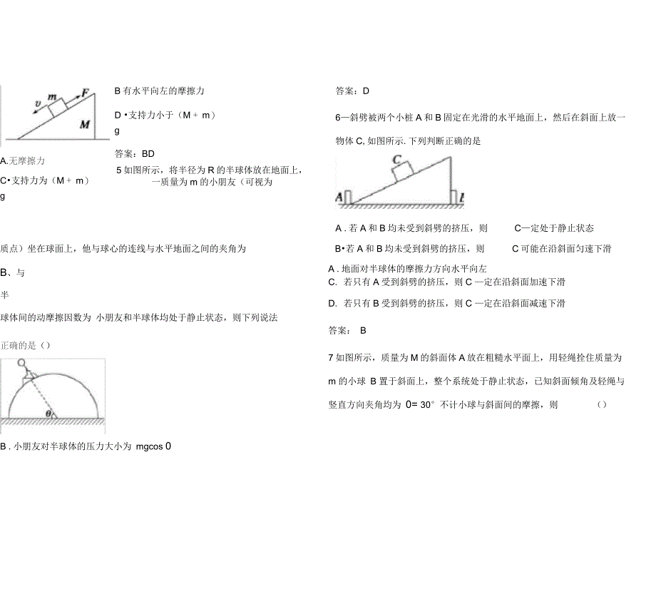 斜面类受力分析_第3页