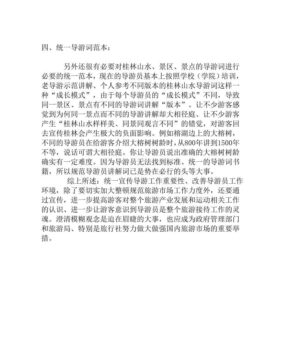 浅析导游员管理方法的几点建议.doc_第5页