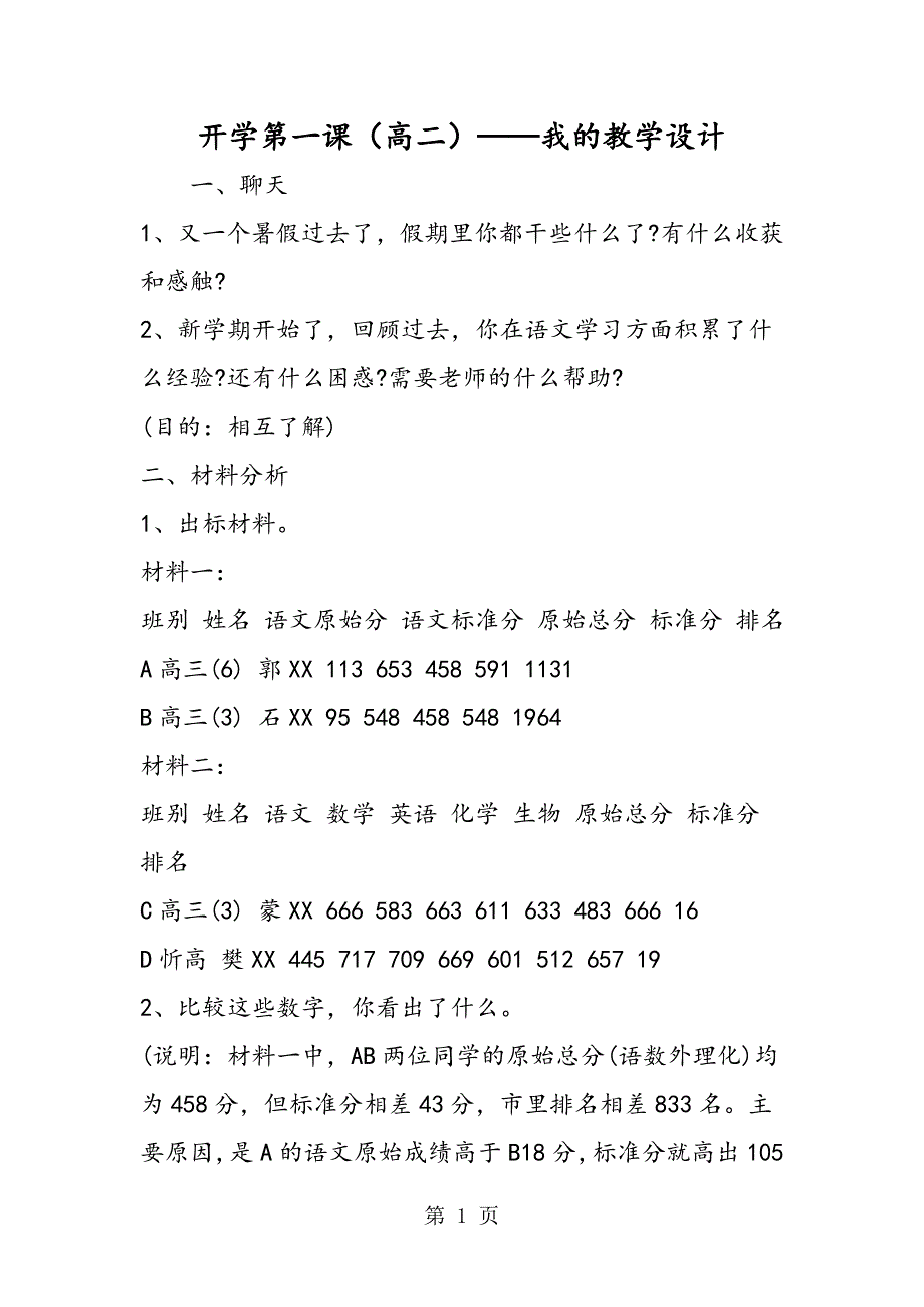 2023年开学第一课高二我的教学设计.doc_第1页