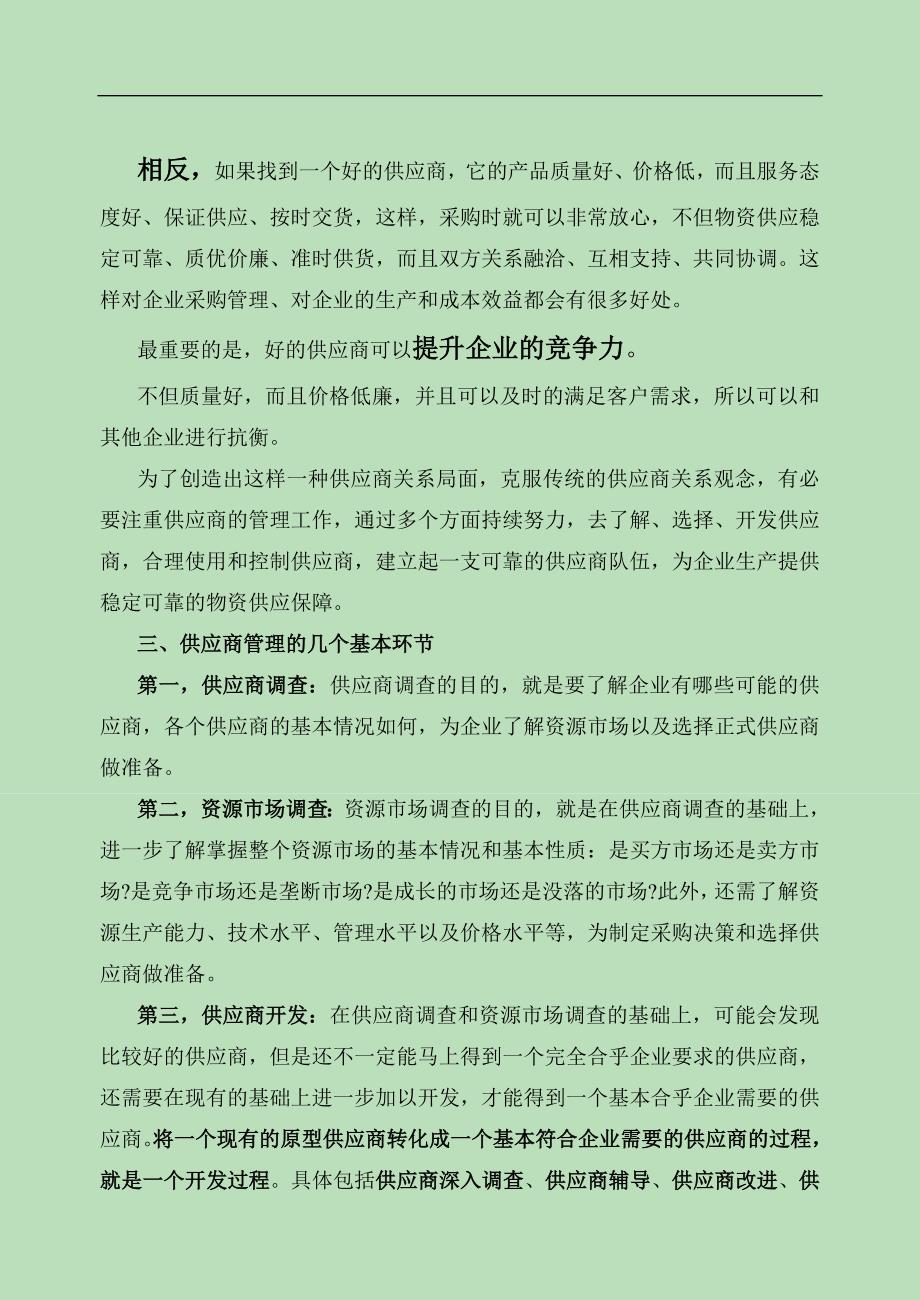 采购管理与供应商选择_第3页