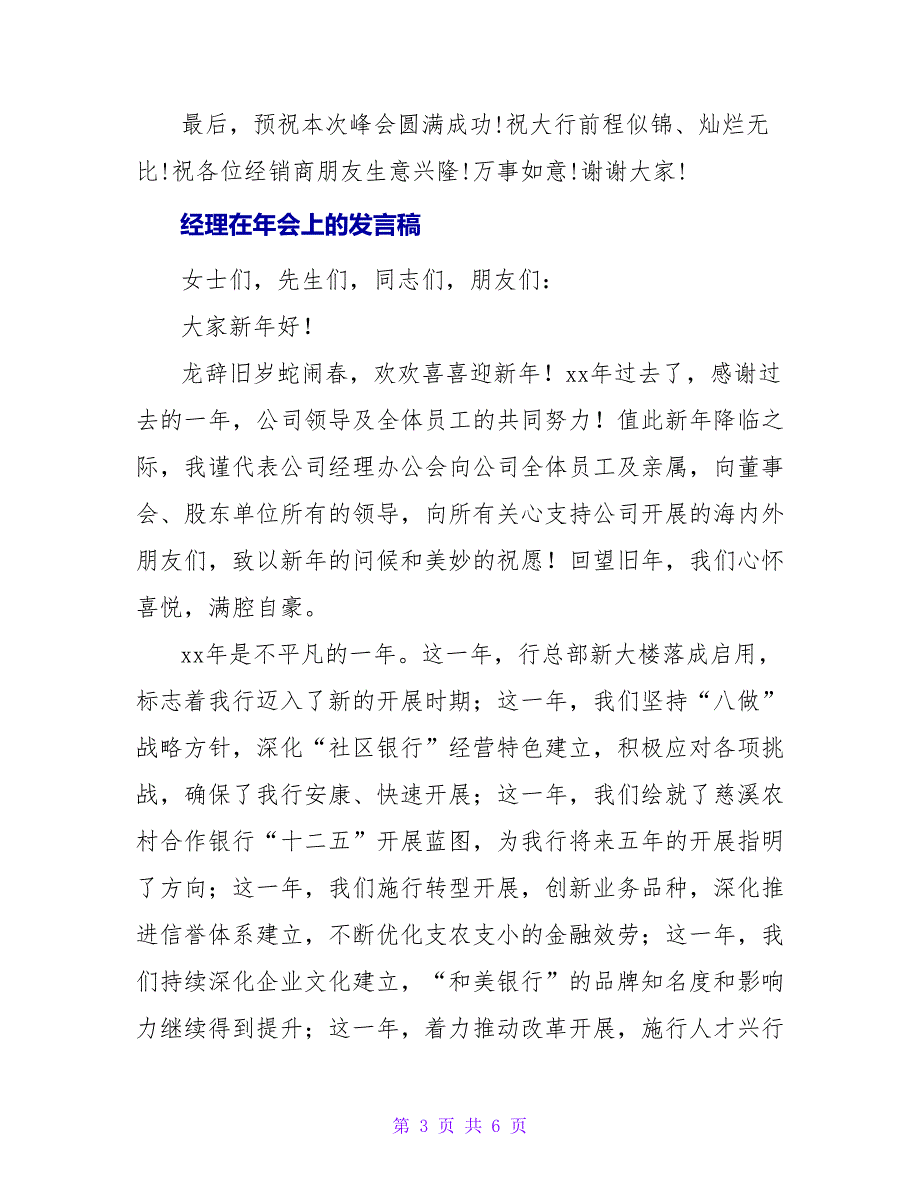 经理在年会上的发言稿_第3页