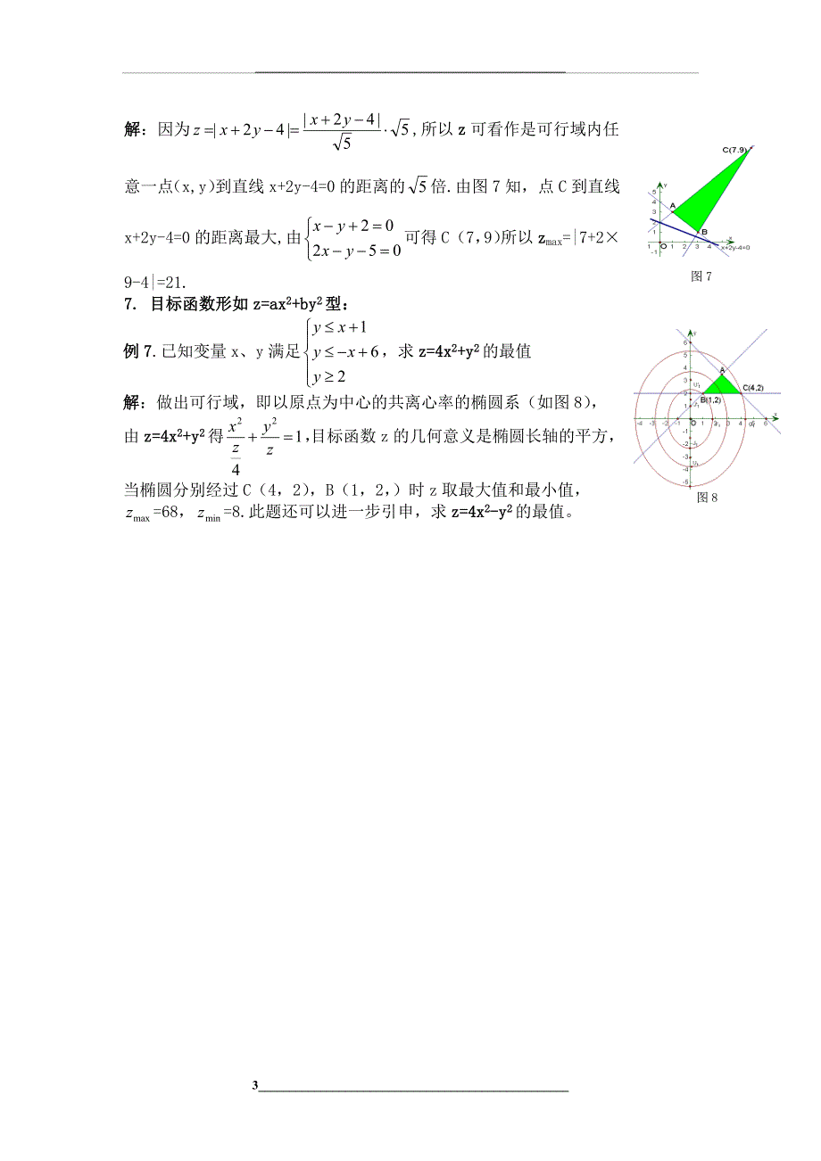 线性规划所有类型总结(很全的)_第3页