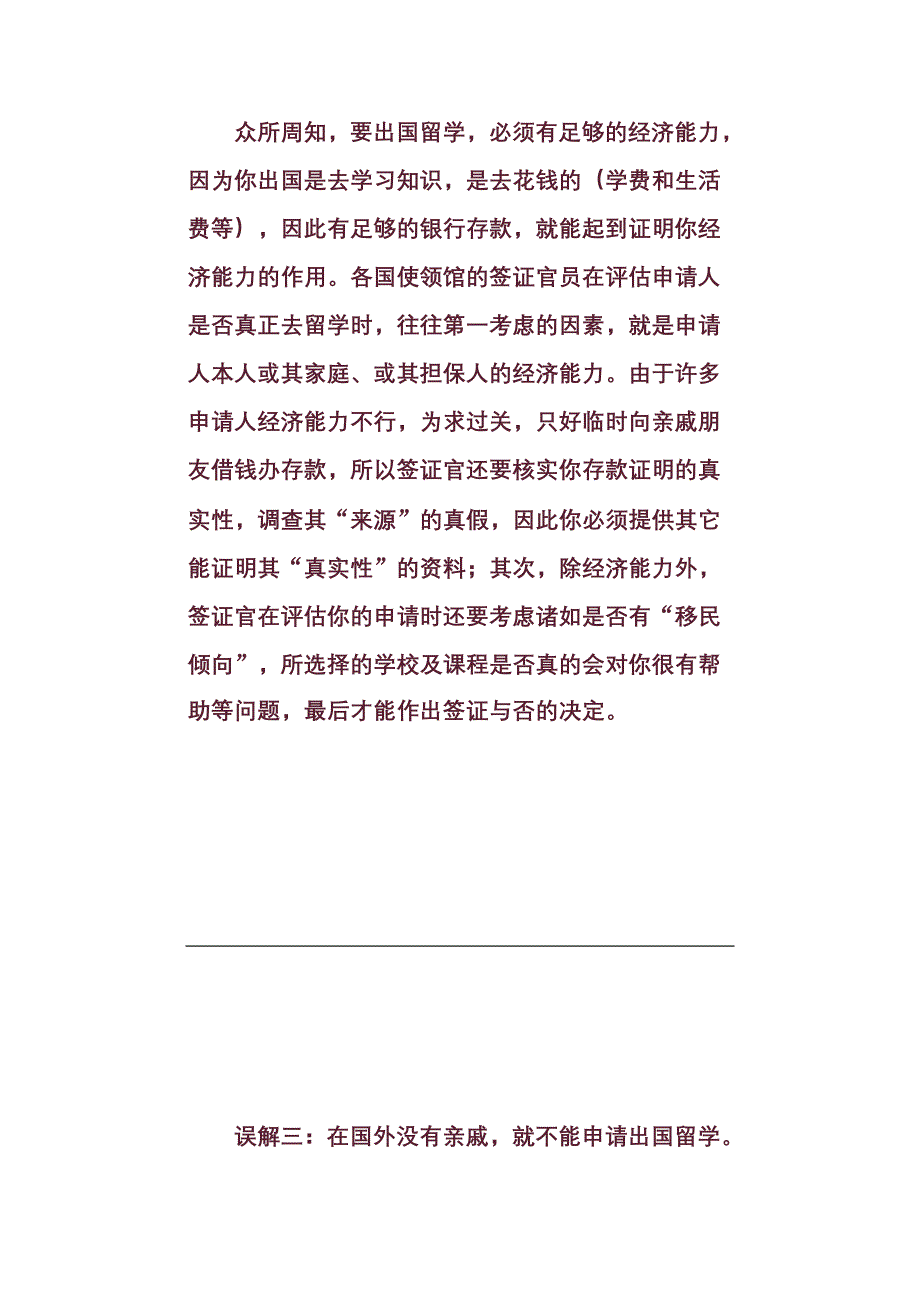 【强烈推荐】留学申请的十个误解_第2页