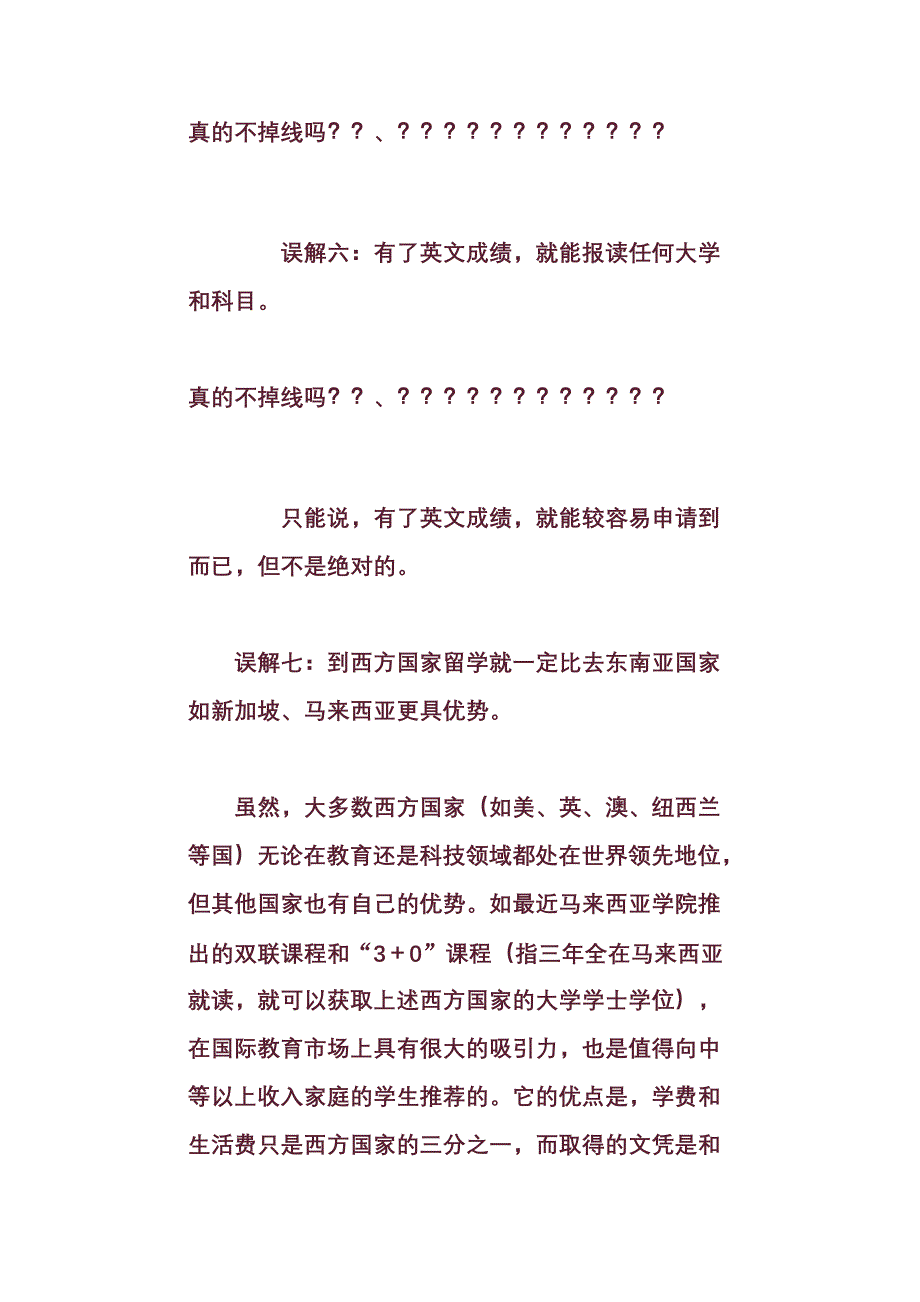 【强烈推荐】留学申请的十个误解_第4页